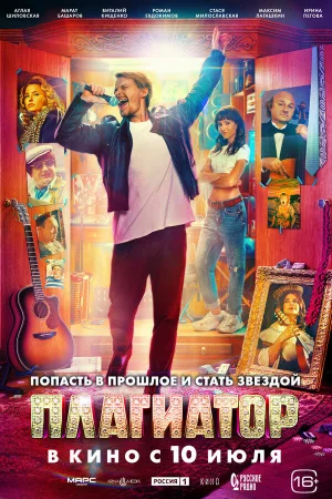 Плагиатор  онлайн