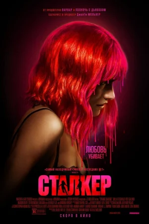 Сталкер  онлайн