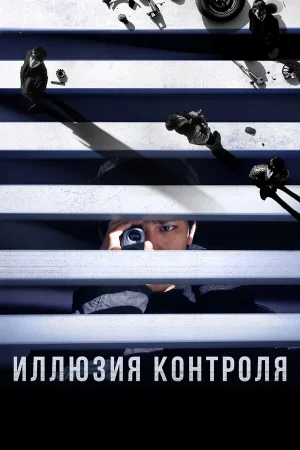 Несчастный случай  онлайн