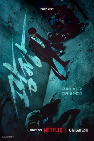 Пощады не будет 1 сезон онлайн