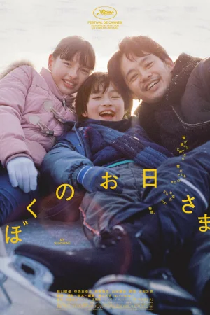 Моё солнышко  онлайн