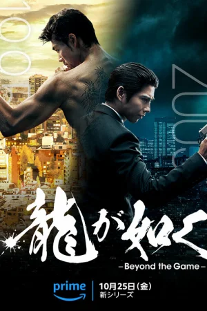 Подобный дракону: Якудза 1 сезон онлайн
