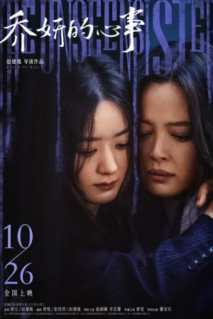 Невидимая сестра  онлайн