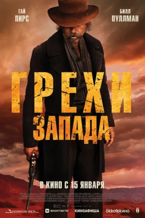 Проклятие пустоши  онлайн