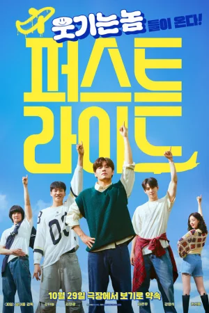 Первая поездка  онлайн