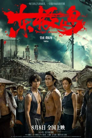 Остров Дунцзи  онлайн