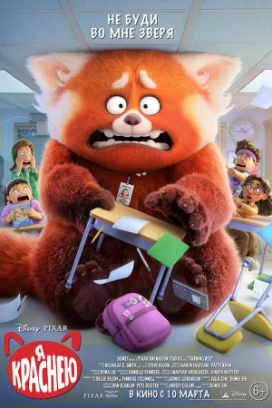 Я краснею  онлайн