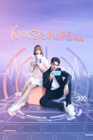 Влюбиться в твою улыбку 1 сезон онлайн