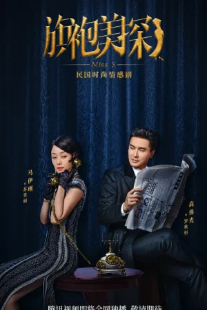 Мисс С 1 сезон онлайн