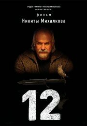 12  онлайн