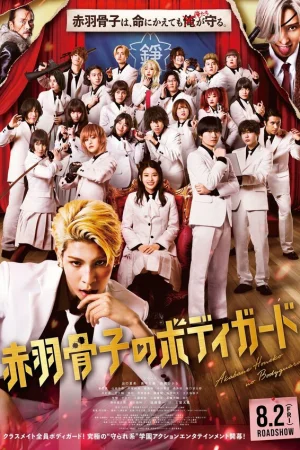 Телохранитель Хонэко Акабанэ  онлайн