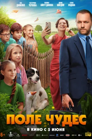 Поле чудес  онлайн