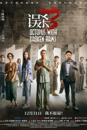 Осьминог со сломанными ногами  онлайн