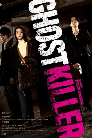 Призрачный киллер  онлайн