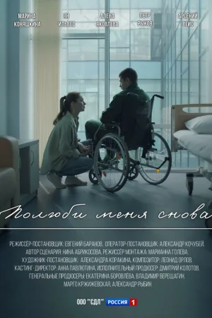 Полюби меня снова 1 сезон онлайн